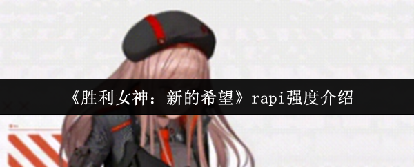 ʤŮµϣrapiǿȽ