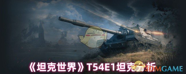 ̹硷T54E1̹˷