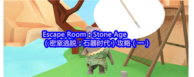 Escape RoomStone Ageѣʯʱԣһ