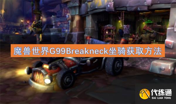 ħG99BreakneckȡĹָ