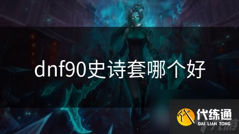 dnf90ʷʫĸ