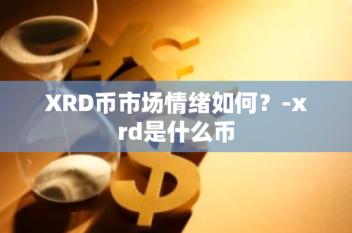 XRDгͶʲ