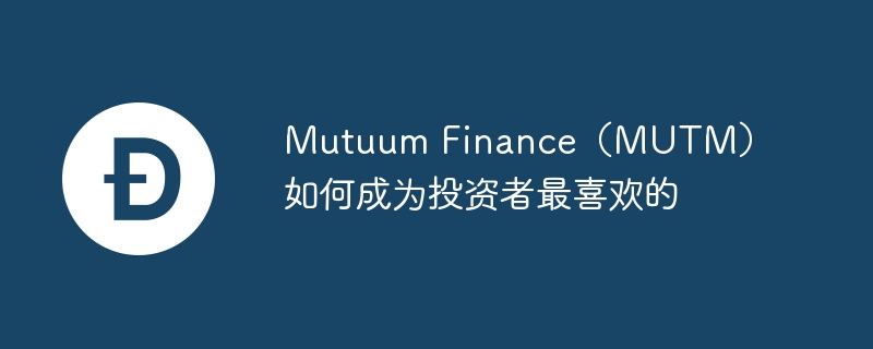 Mutuum FinanceMUTMγΪͶϲ