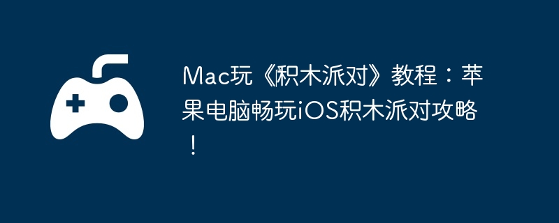 Mac桶?ľɶԡ̳̣ƻԳiOSľɶԹԣ