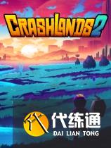 崩溃大陆2修改器下载地址分享 崩溃大陆2修改器下载地址在哪_wishdown.com 崩溃大陆2修改器下载地址分享 崩溃大陆2修改器下载地址在哪_wishdown.com