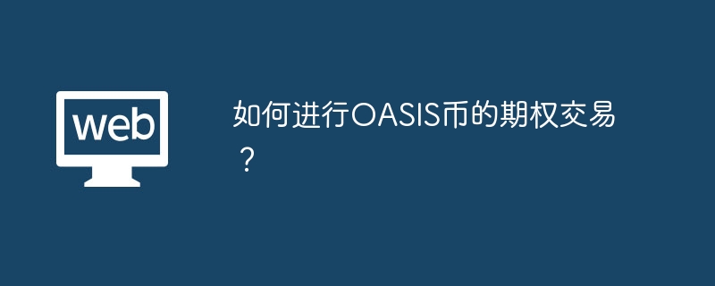 OASISȨ׹ԣŵͨ