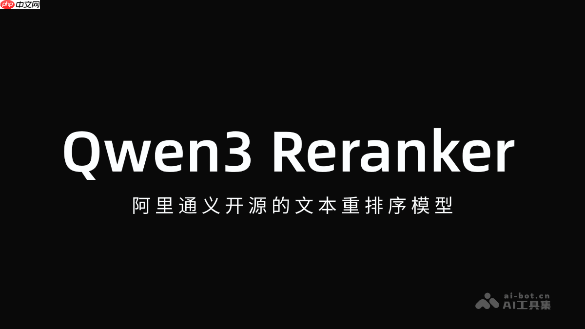 Qwen3 Reranker ͨ忪Դıģ