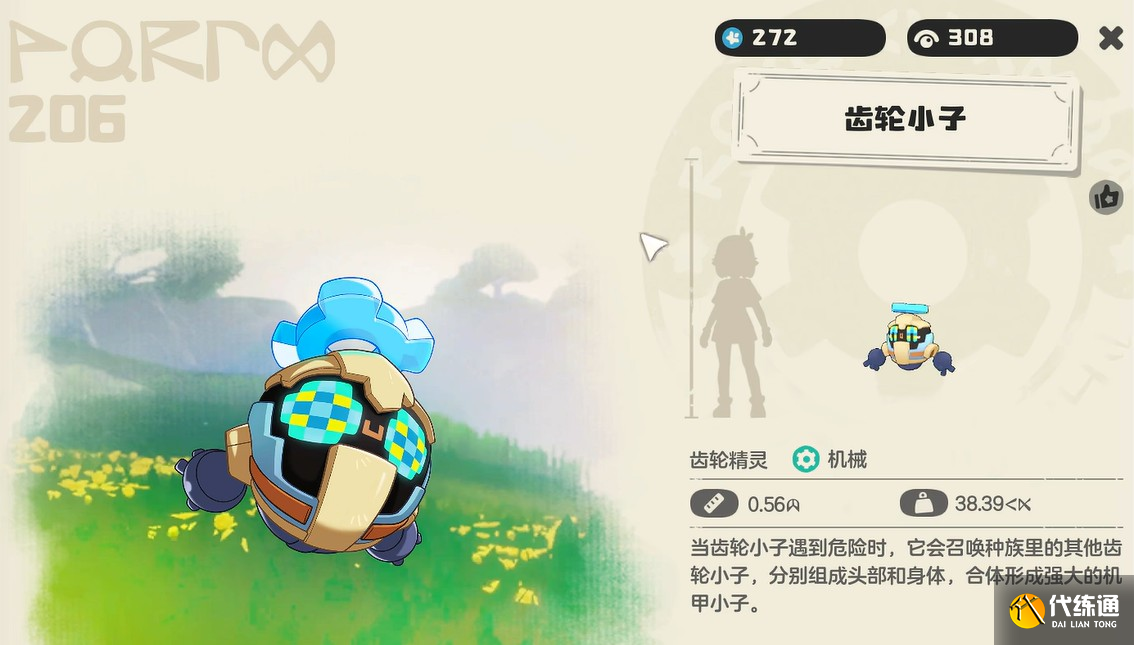 洛克王国世界齿轮小子介绍_wishdown.com 洛克王国世界齿轮小子介绍_wishdown.com