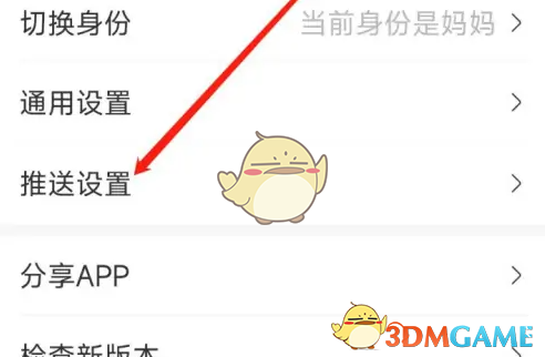 《妈妈网孕育》关闭个人状态消息方法_wishdown.com 《妈妈网孕育》关闭个人状态消息方法_wishdown.com