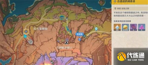 原神古遗迹的调查者任务流程 原神古遗迹的调查者任务怎么做_wishdown.com 原神古遗迹的调查者任务流程 原神古遗迹的调查者任务怎么做_wishdown.com