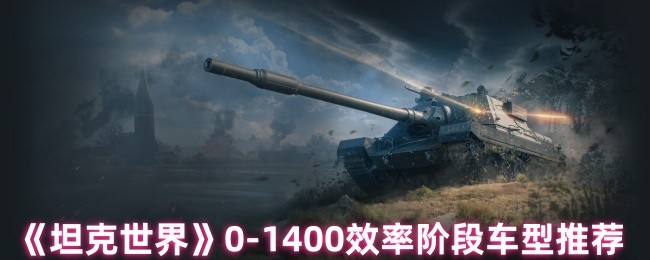 ̹硷0-1400Чʽ׶γƼ