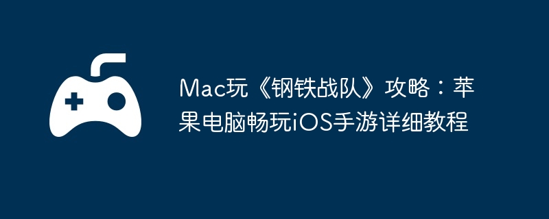 Mac桶սӡԣƻԳiOSϸ̳