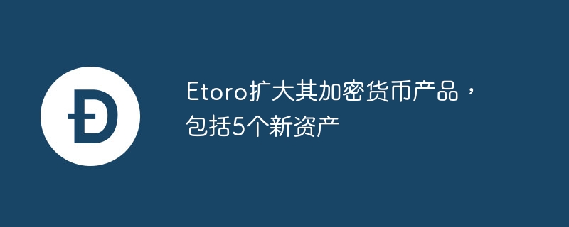 EtoroܻҲƷ5ʲ