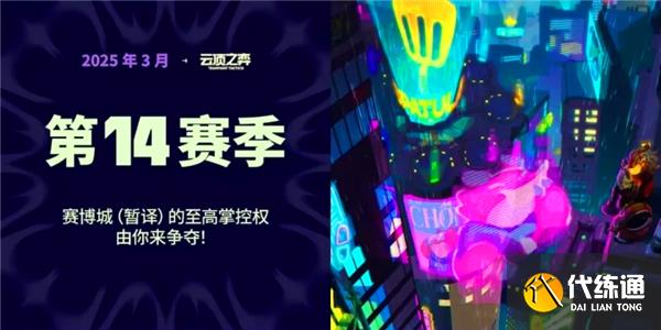 金铲铲之战S14赛季上线时间介绍 金铲铲之战S14赛季什么时候上线_wishdown.com 金铲铲之战S14赛季上线时间介绍 金铲铲之战S14赛季什么时候上线_wishdown.com