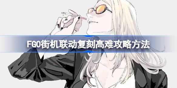 FGO̸ֻѹԷ