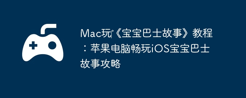 Mac?ʿ¡̳̣ƻԳiOSʿ¹