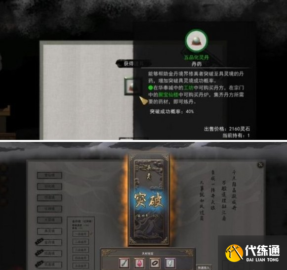 鬼谷八荒具灵境突破方式_wishdown.com 鬼谷八荒具灵境突破方式_wishdown.com
