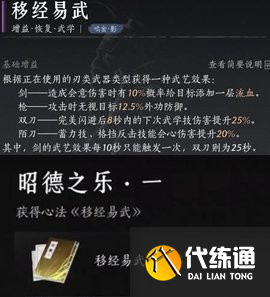 燕云十六声陌刀PVE心法如何搭配 燕云十六声陌刀PVE心法搭配方法_wishdown.com 燕云十六声陌刀PVE心法如何搭配 燕云十六声陌刀PVE心法搭配方法_wishdown.com