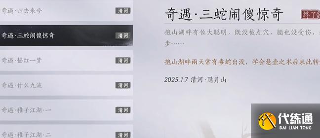 燕云十六声三蛇闹傻惊奇奇遇过关攻略_wishdown.com 燕云十六声三蛇闹傻惊奇奇遇过关攻略_wishdown.com