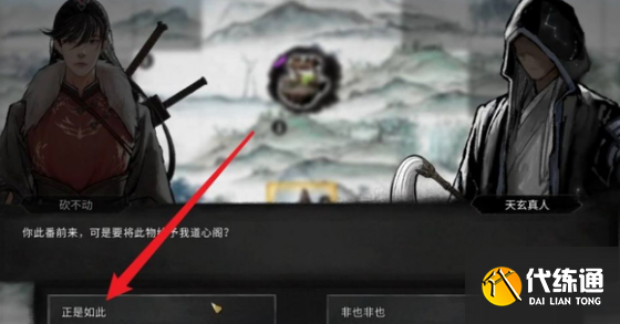 鬼谷八荒道心阁怎么触发 鬼谷八荒道心阁触发方法_wishdown.com 鬼谷八荒道心阁怎么触发 鬼谷八荒道心阁触发方法_wishdown.com