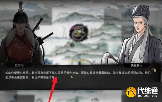 鬼谷八荒道心阁怎么触发 鬼谷八荒道心阁触发方法_wishdown.com 鬼谷八荒道心阁怎么触发 鬼谷八荒道心阁触发方法_wishdown.com