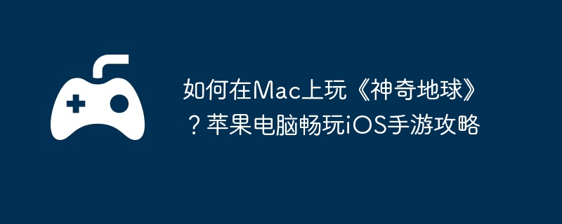 Mac桶򡷣ƻԳiOSι