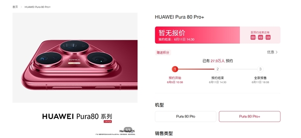 ΪPura 80ϵзʱPura80 Pro/Pro+ԤԼ30