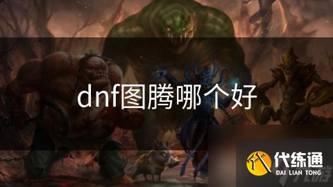 dnfͼĸ