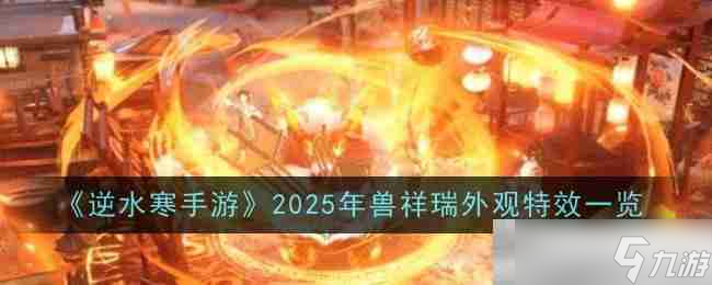 ˮΡ2025Ч