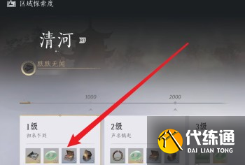 燕云十六声探索度奖励领取方式_wishdown.com 燕云十六声探索度奖励领取方式_wishdown.com