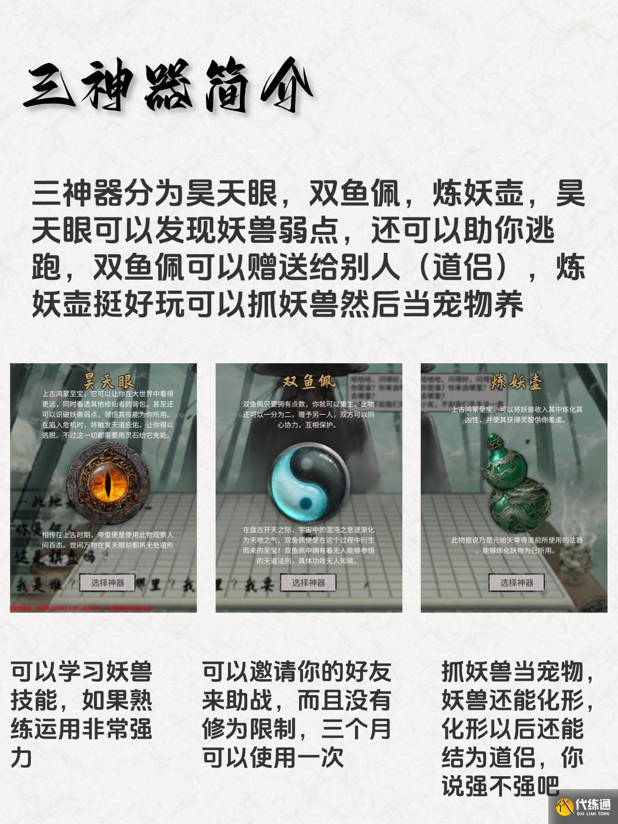 鬼谷八荒新手开荒攻略_wishdown.com 鬼谷八荒新手开荒攻略_wishdown.com