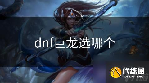 dnfѡĸ