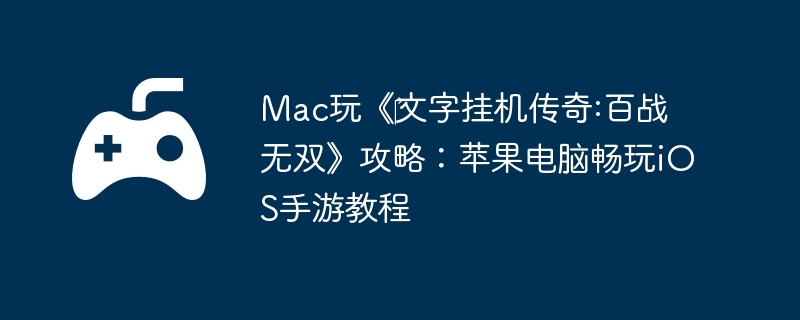 Mac桶?ֹһ:ս˫ԣƻԳiOSν̳