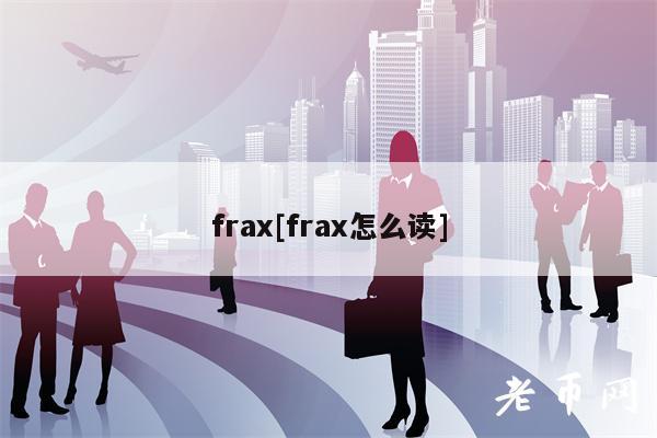 FRAXָϼ¼
