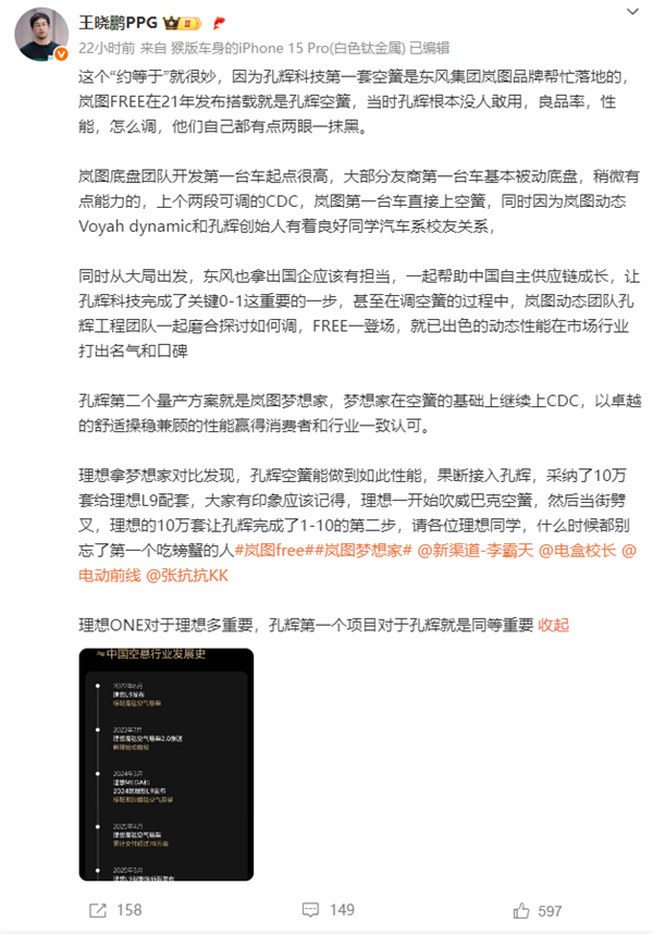 博主讲述国产空气悬架供应商孔辉科技发家史:岚图CEO一语中的_wishdown.com 博主讲述国产空气悬架供应商孔辉科技发家史:岚图CEO一语中的_wishdown.com