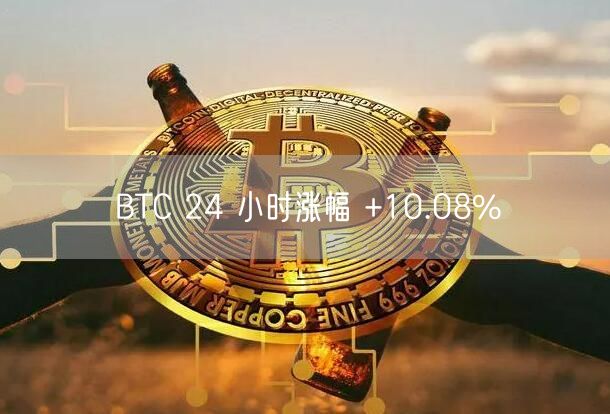 BTC10.08%Ӧг