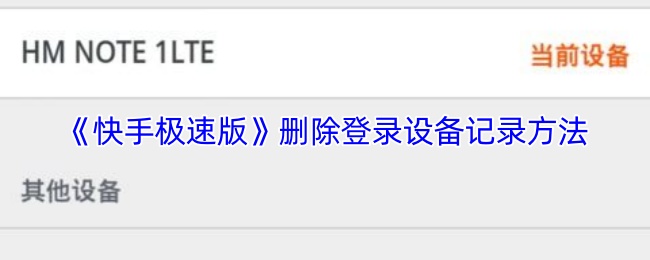 �����ּ��ٰ桷ɾ����¼�豸��¼����