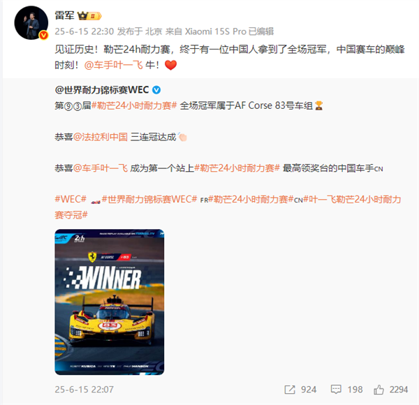 中国车手叶一飞首次夺冠勒芒24小时耐力赛 雷军发文祝贺_wishdown.com 中国车手叶一飞首次夺冠勒芒24小时耐力赛 雷军发文祝贺_wishdown.com
