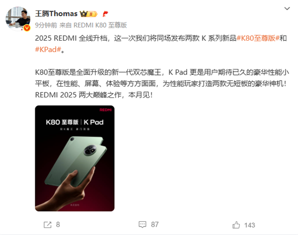2025۷REDMI K80/K Pad ڣ޶̰