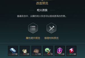 《黑光生存进化》掠夺者双刀改造材料一览_wishdown.com 《黑光生存进化》掠夺者双刀改造材料一览_wishdown.com