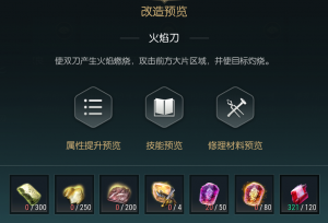 《黑光生存进化》掠夺者双刀改造材料一览_wishdown.com 《黑光生存进化》掠夺者双刀改造材料一览_wishdown.com