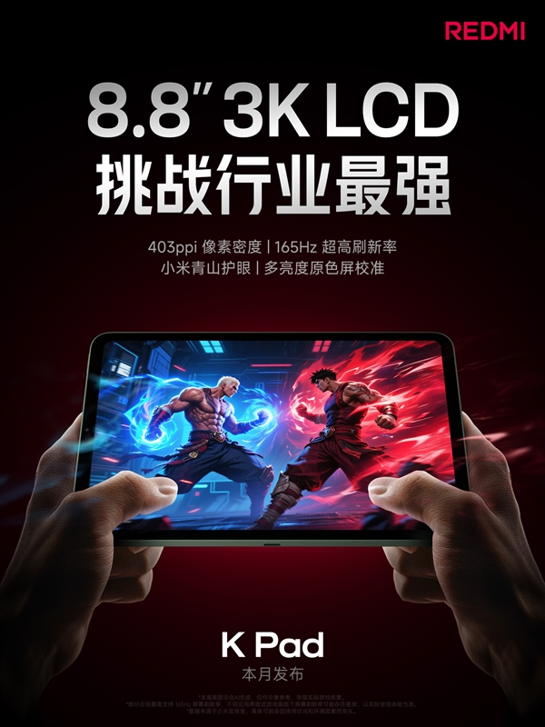 սҵǿREDMI K Pad8.8Ӣ3K LCD
