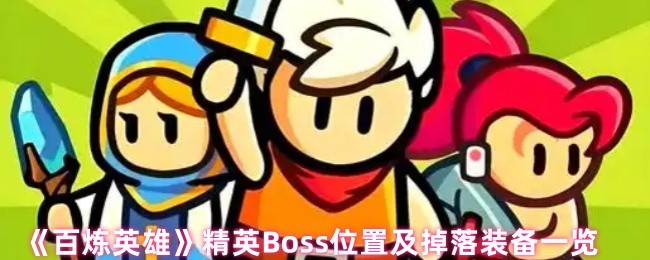 ӢۡӢBossλüװһ