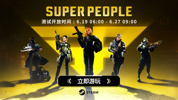 Ӣ۴ɱϷͻƣSUPER PEOPLEտCBTԣ
