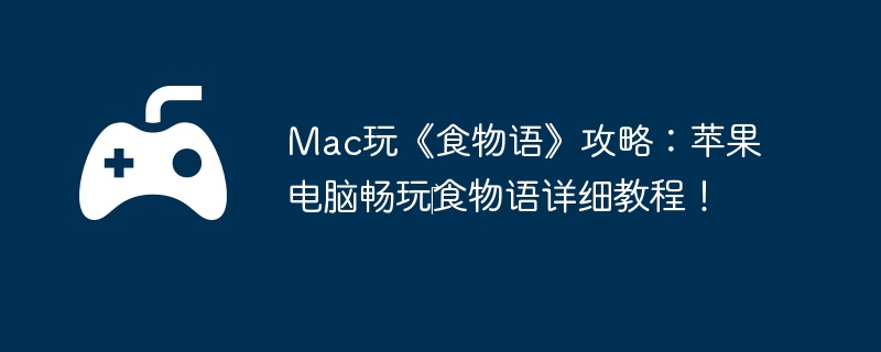 Mac桶ʳԣƻԳ?ʳϸ̳̣