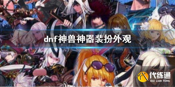 dnfװһ