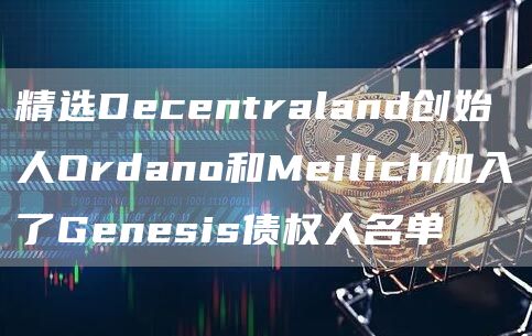 Dbcentralandʼ˼GenesisծȨ