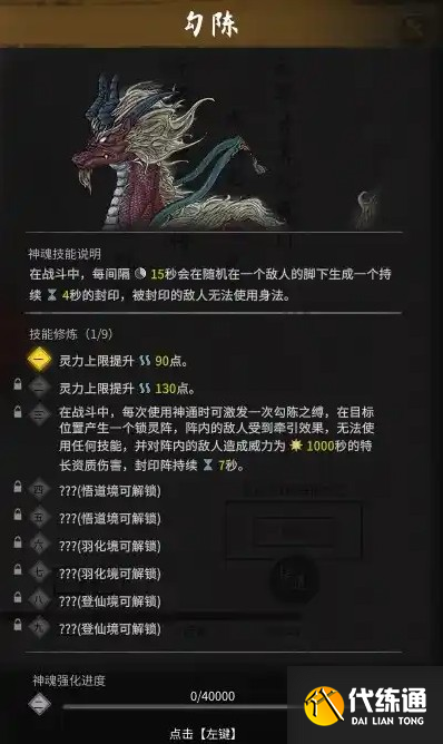 鬼谷八荒化神五神魂位置攻略_wishdown.com 鬼谷八荒化神五神魂位置攻略_wishdown.com