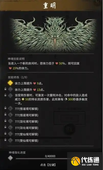 鬼谷八荒化神五神魂位置攻略_wishdown.com 鬼谷八荒化神五神魂位置攻略_wishdown.com