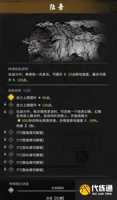 鬼谷八荒化神五神魂位置攻略_wishdown.com 鬼谷八荒化神五神魂位置攻略_wishdown.com